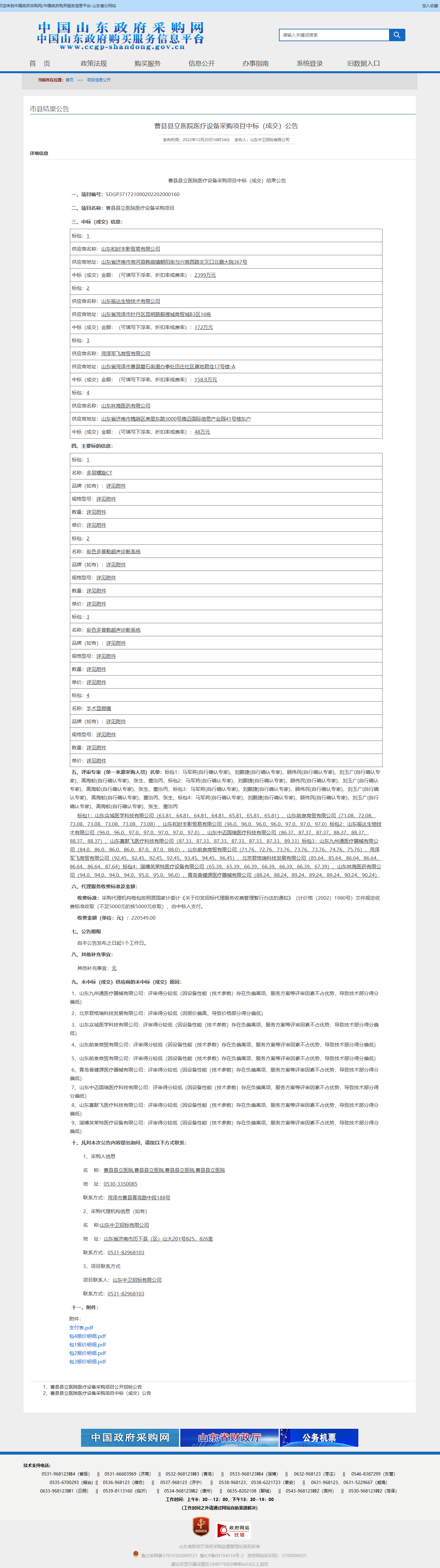 中标公告.png