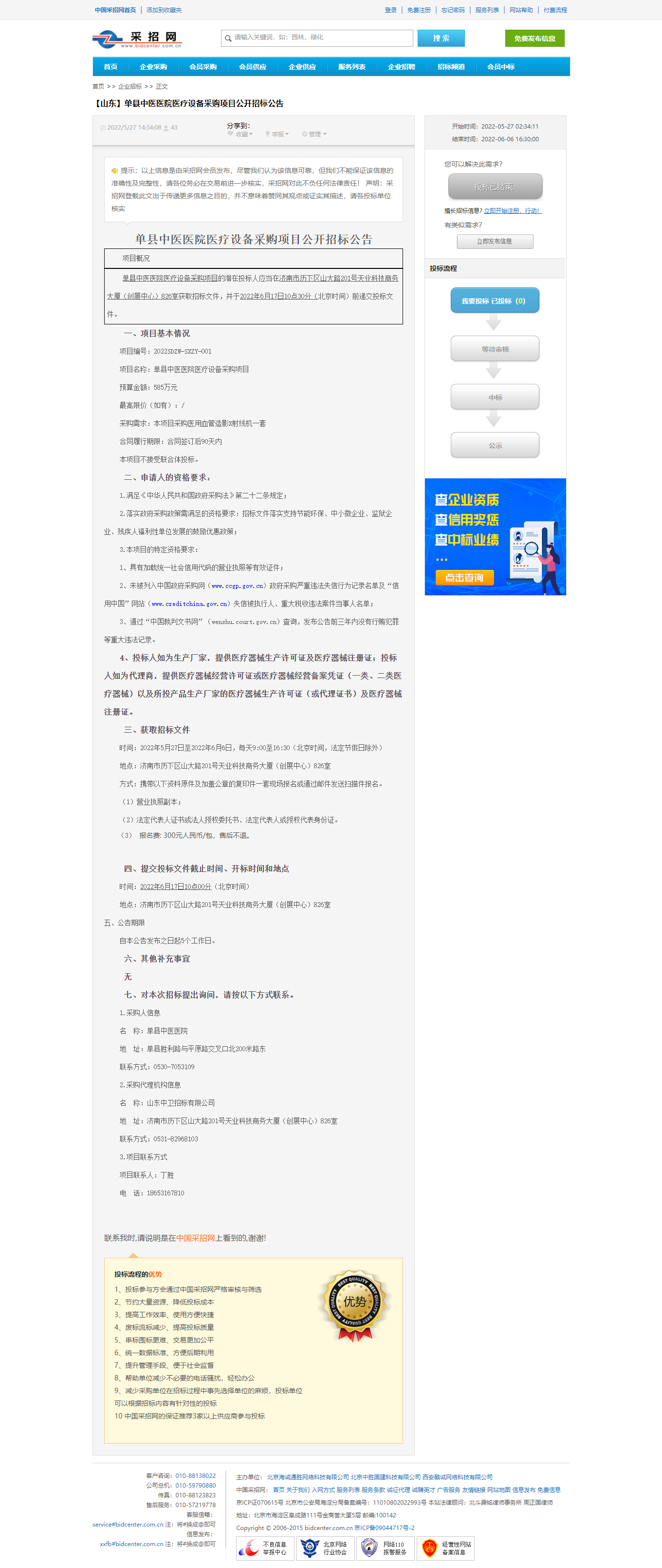 单县中医医院医疗设备采购项目公开招标公告-分类信息-中国采招网.png