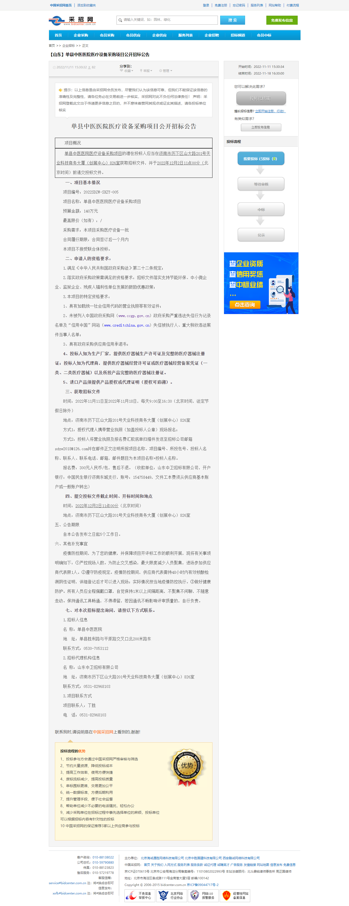 单县中医医院医疗设备采购项目公开招标公告-分类信息-中国采招网.png