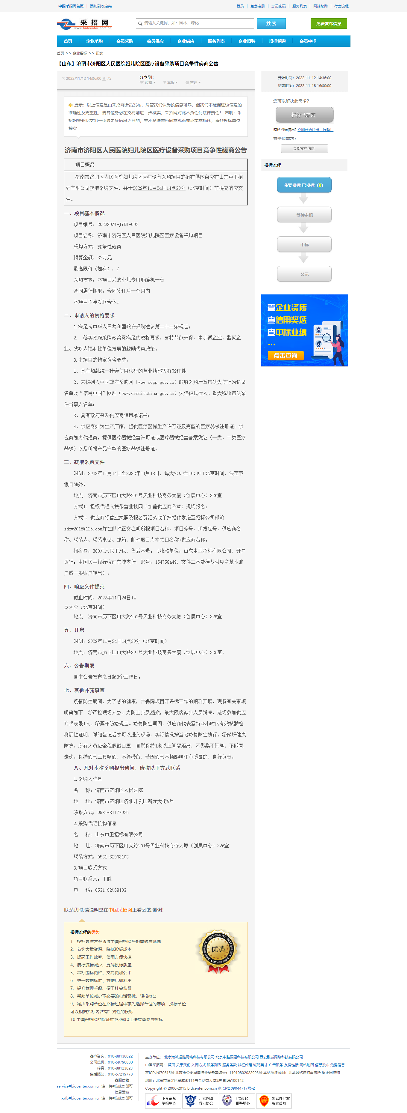 济南市济阳区人民医院妇儿院区医疗设备采购项目竞争性磋商公告-分类信息-中国采招网.png